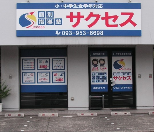 小倉北区井掘3-1-11　九ベアTOWN1 1F